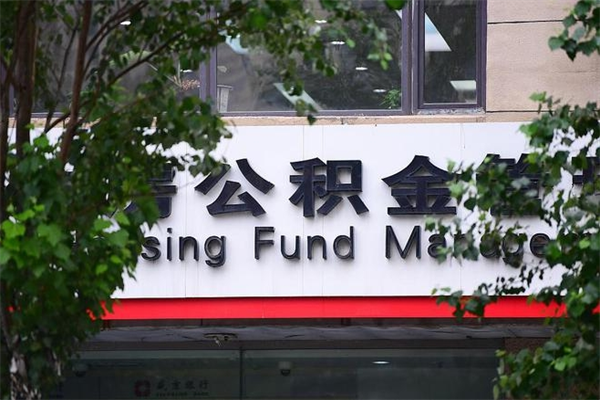 铜仁2025年公积金提取政策（重庆2025年公积金提取政策）